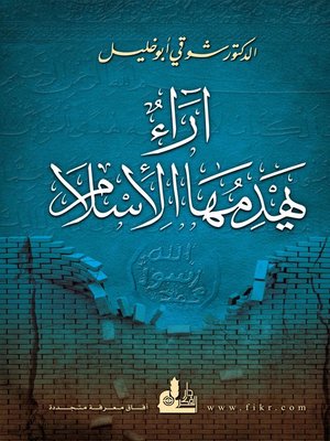 cover image of آراء يهدمها الإسلام